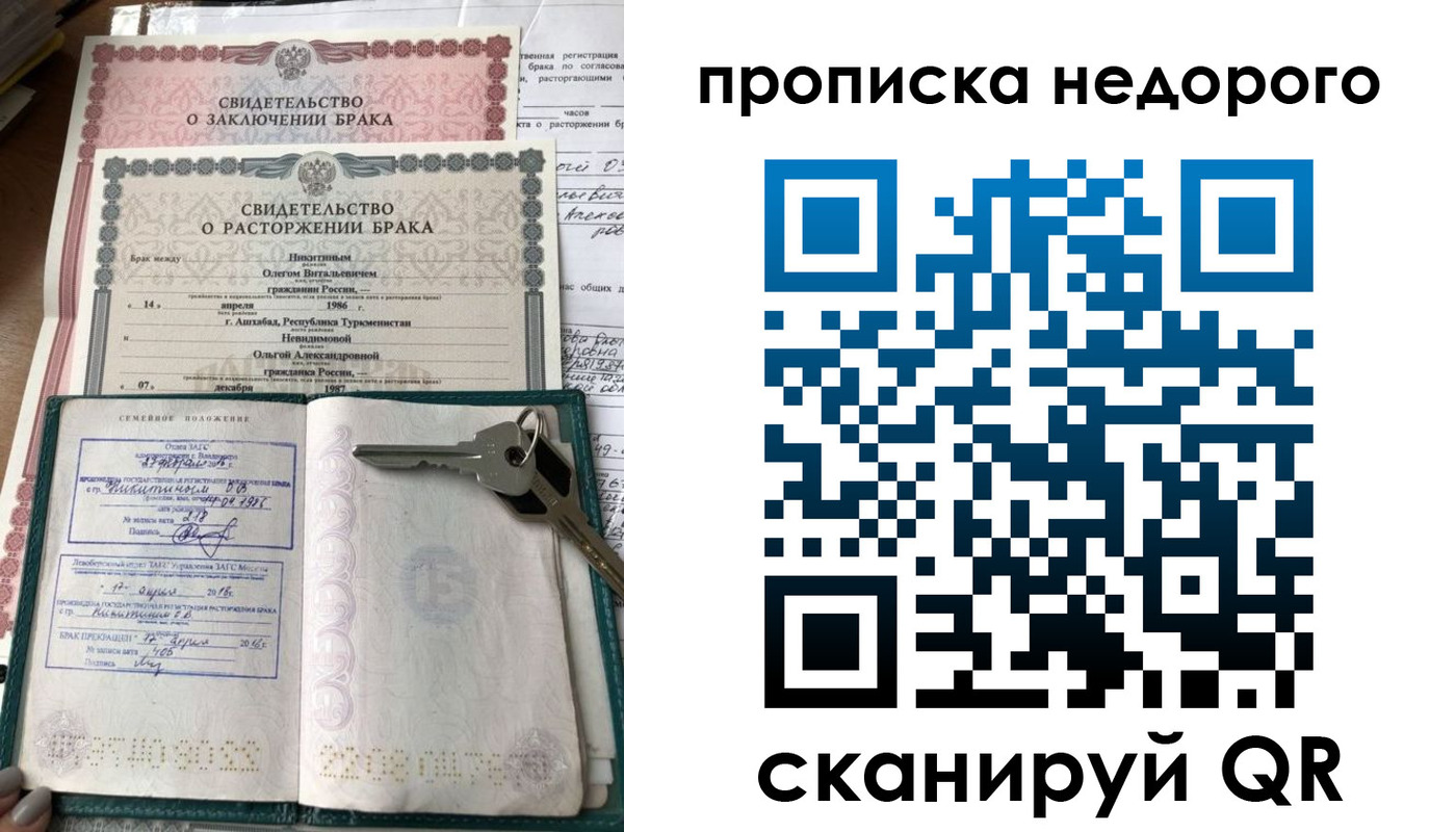 прописка в Рыбном