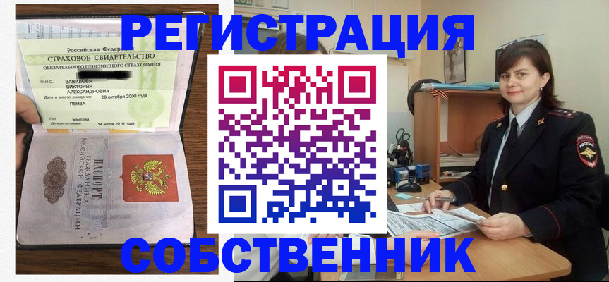 прописка 2025 в Рыбном