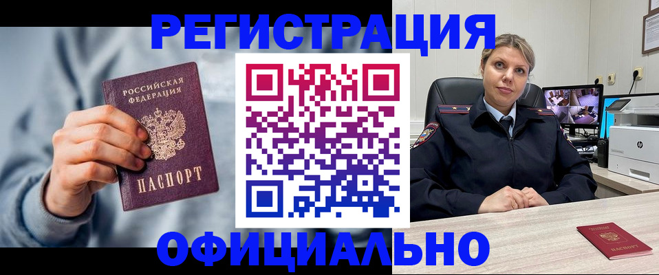 прописка для работы в Рыбном